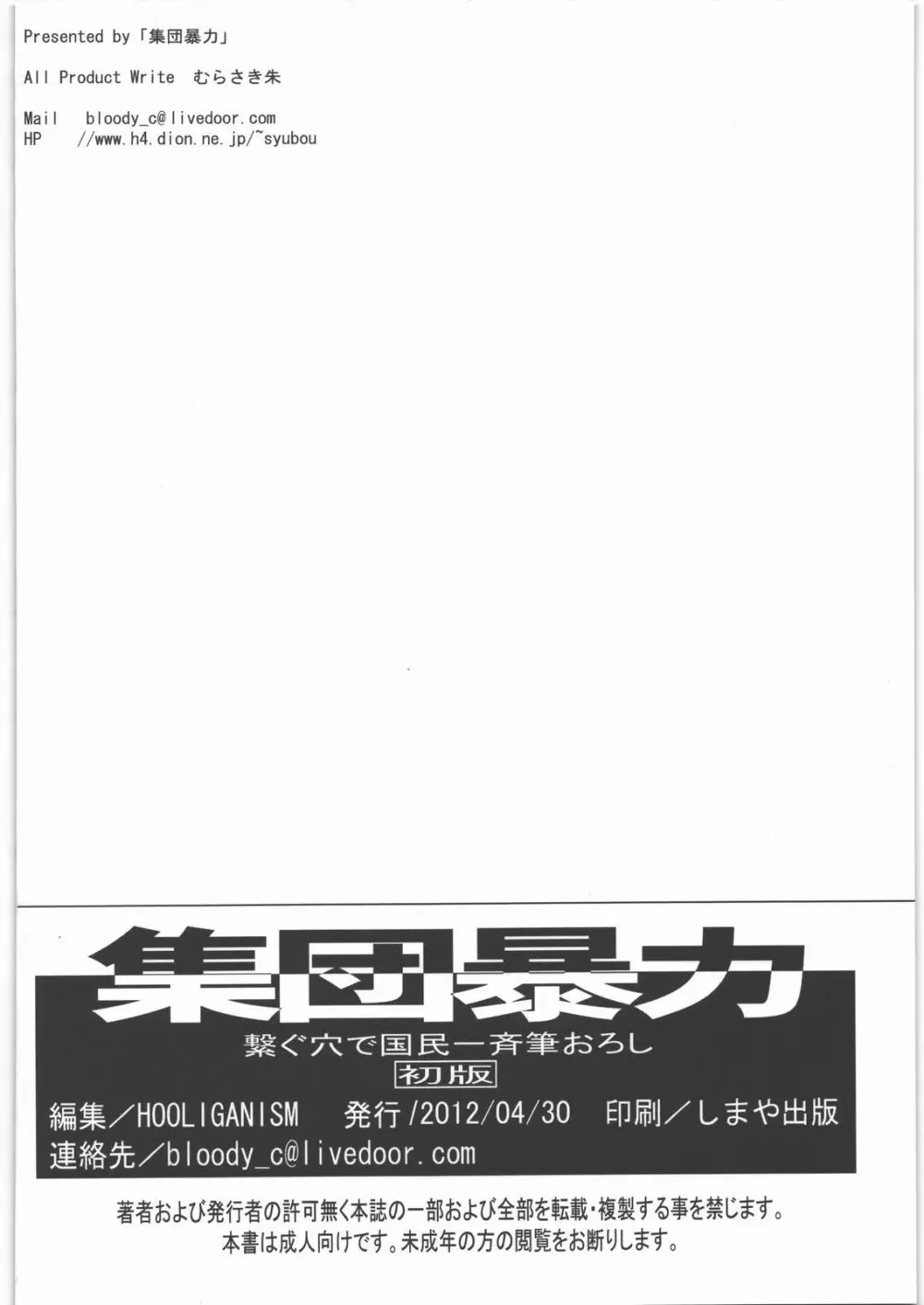 繋ぐ穴で国民一斉筆おろし 25ページ