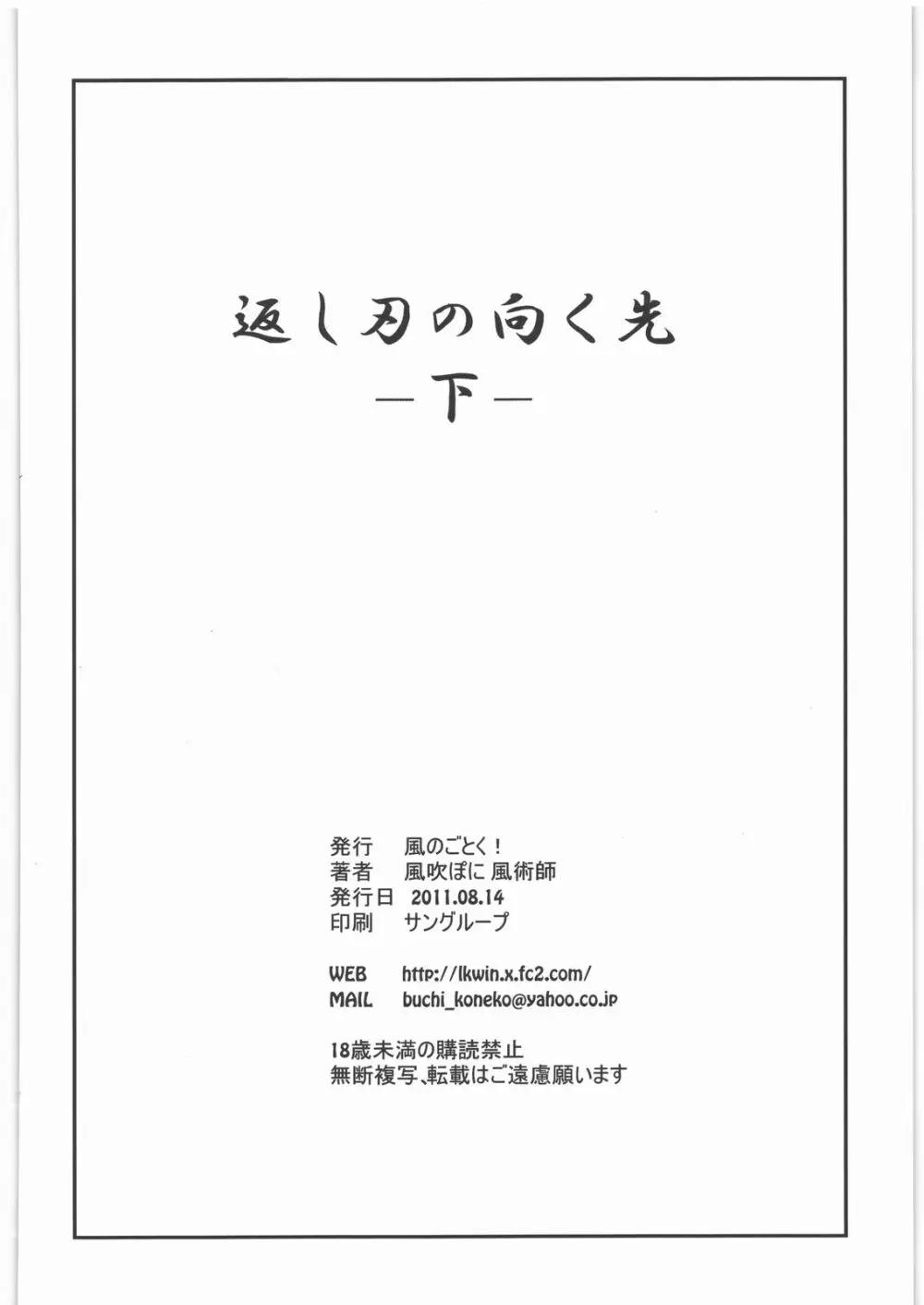 返し刃の向く光 -下- 57ページ