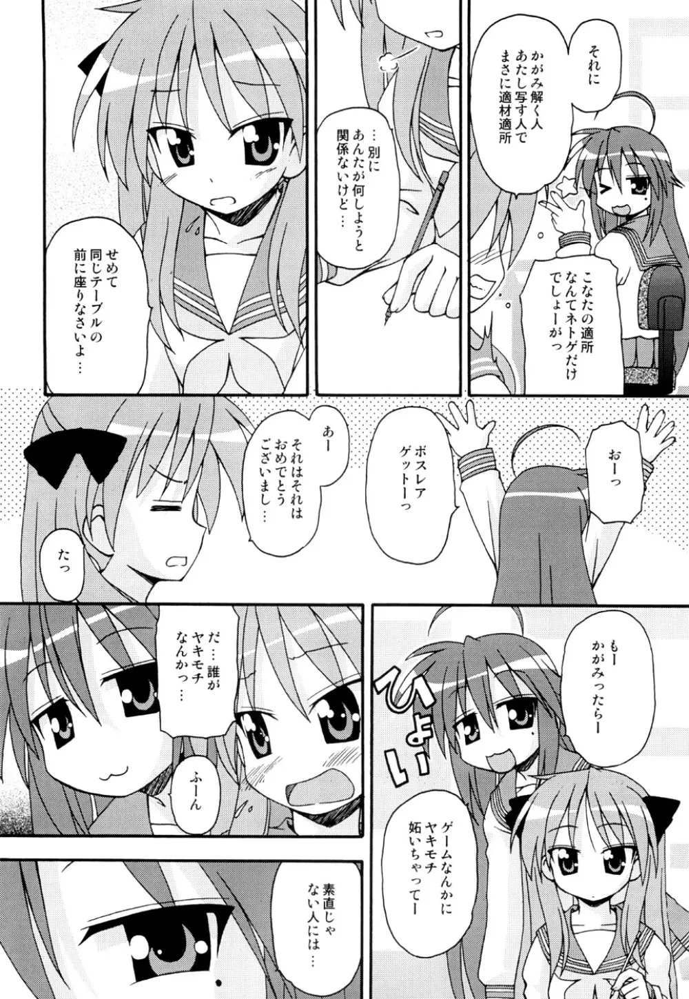 しの☆はら 19ページ