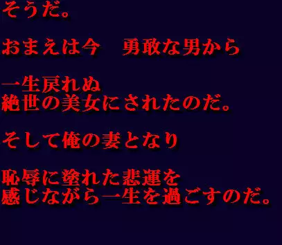 女にされた勇者ライア 134ページ