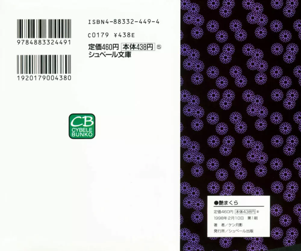 時代劇シリーズ1 艶まくら 196ページ