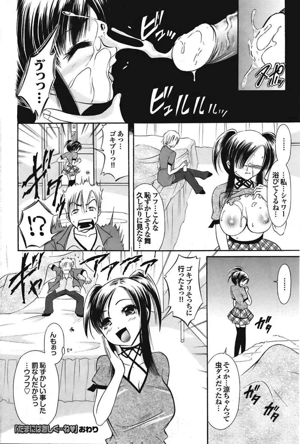 COMIC プルメロ 2008年10月号 vol.22 156ページ