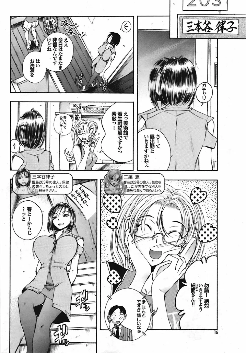 COMIC プルメロ 2008年10月号 vol.22 17ページ