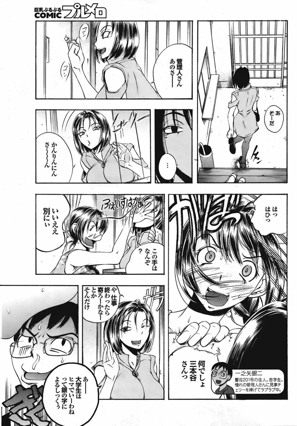 COMIC プルメロ 2008年10月号 vol.22 18ページ