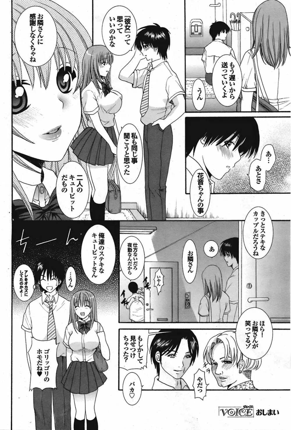 COMIC プルメロ 2008年10月号 vol.22 180ページ