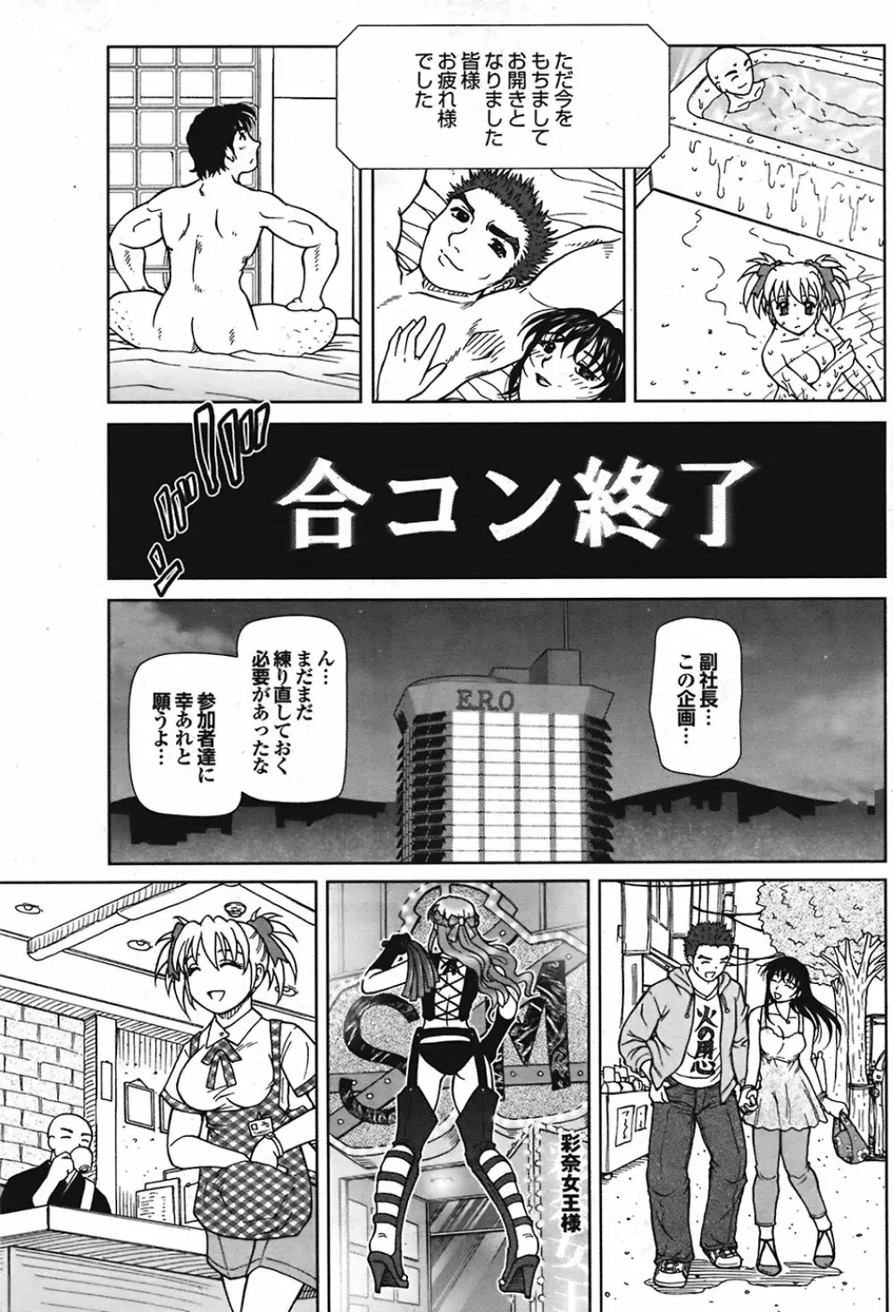 COMIC プルメロ 2008年10月号 vol.22 199ページ