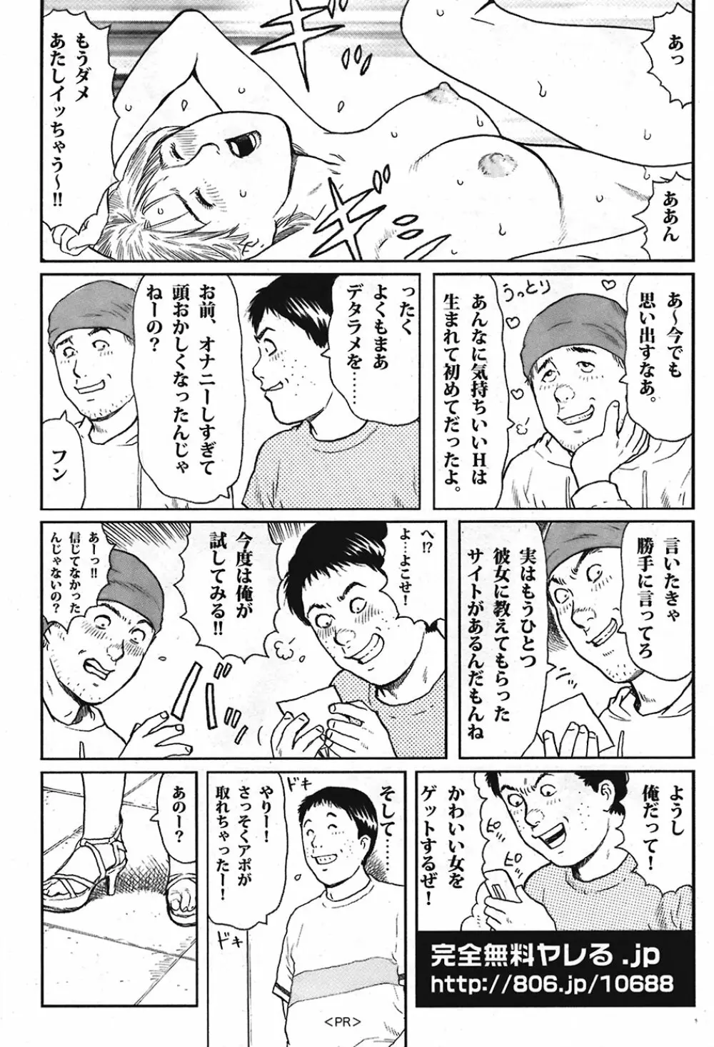 COMIC プルメロ 2008年10月号 vol.22 205ページ