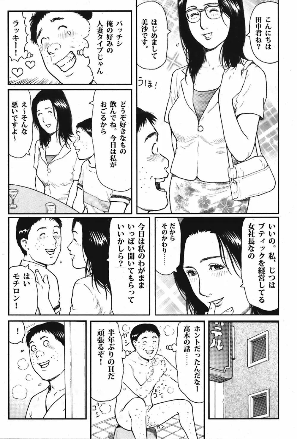 COMIC プルメロ 2008年10月号 vol.22 206ページ