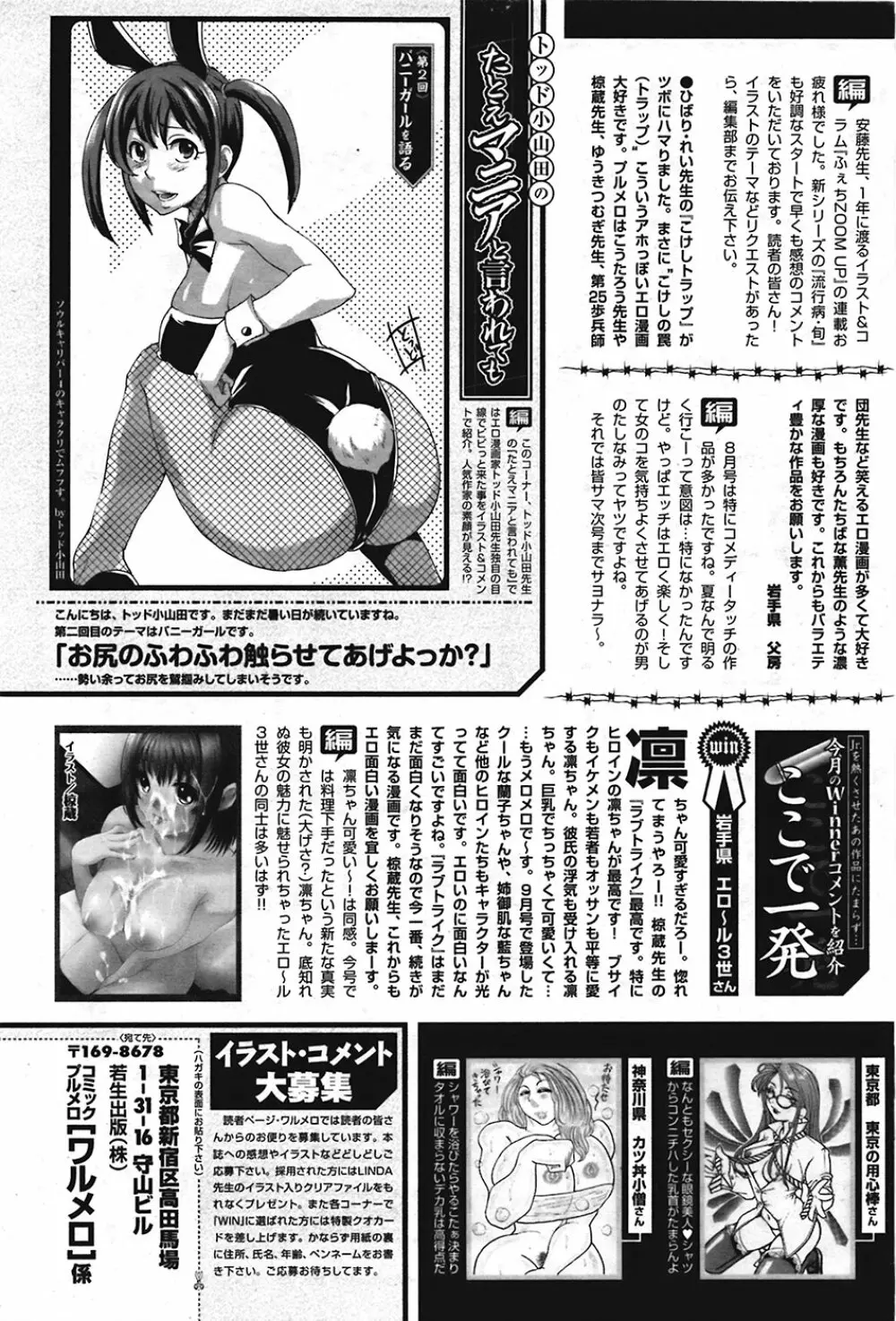 COMIC プルメロ 2008年10月号 vol.22 215ページ