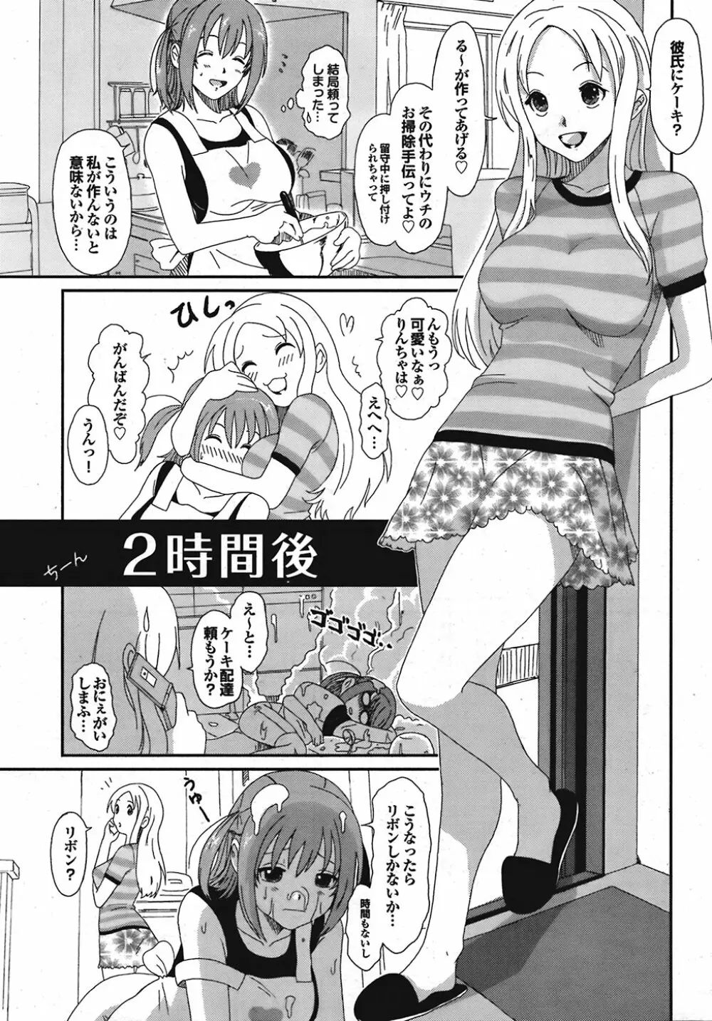 COMIC プルメロ 2008年10月号 vol.22 38ページ