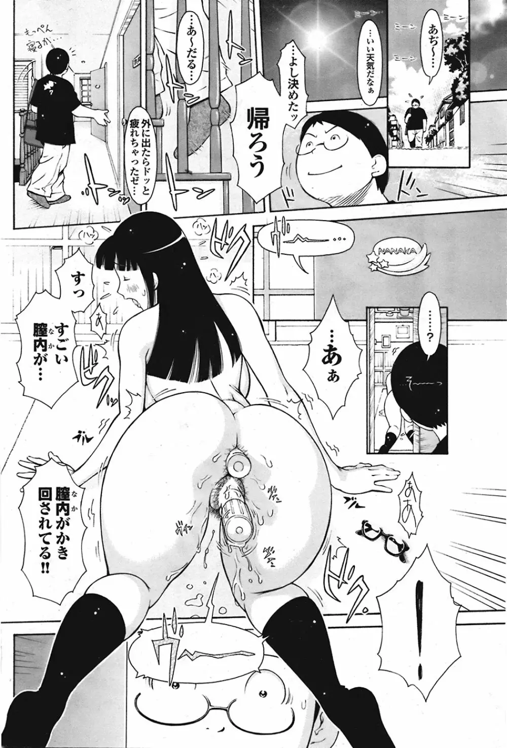 COMIC プルメロ 2008年10月号 vol.22 55ページ