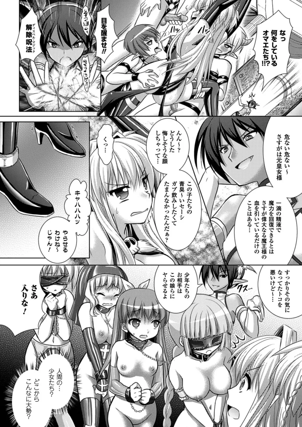 Brandish 5 105ページ