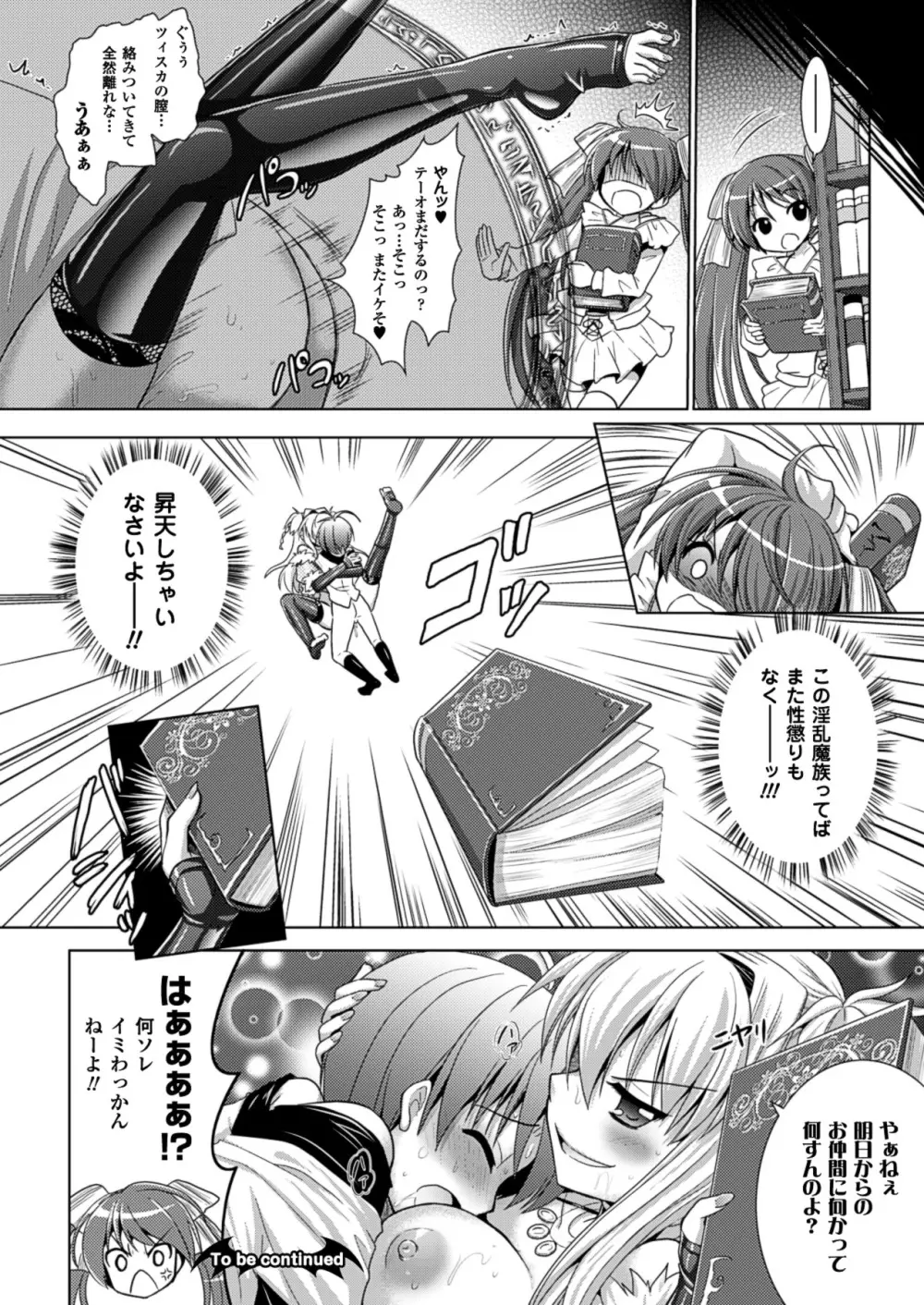 Brandish 5 155ページ