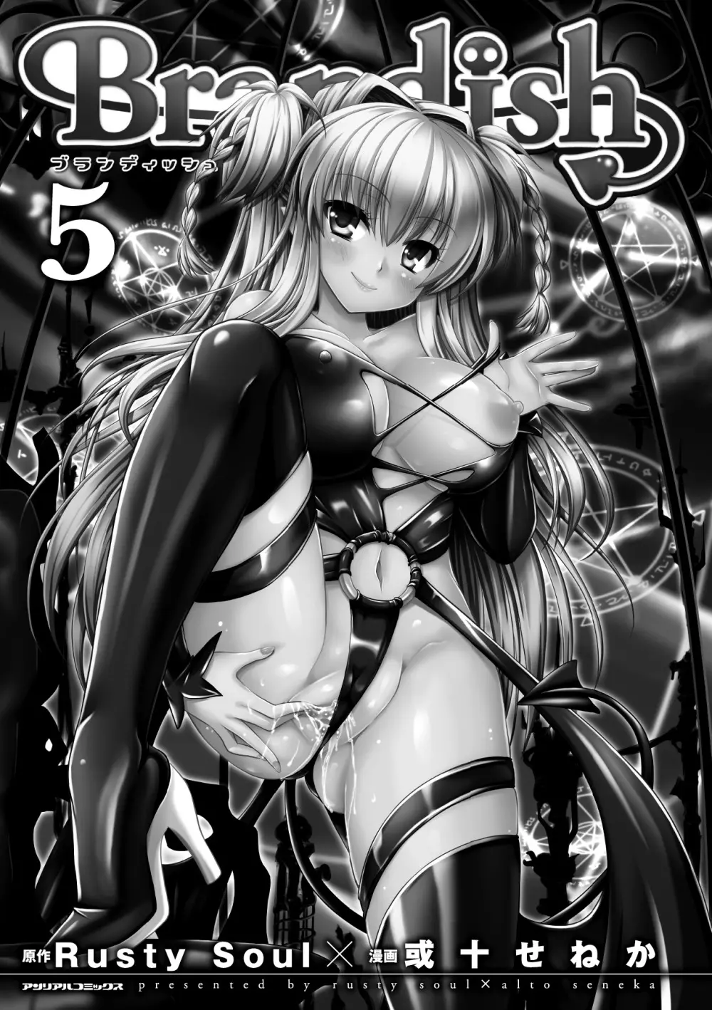 Brandish 5 4ページ