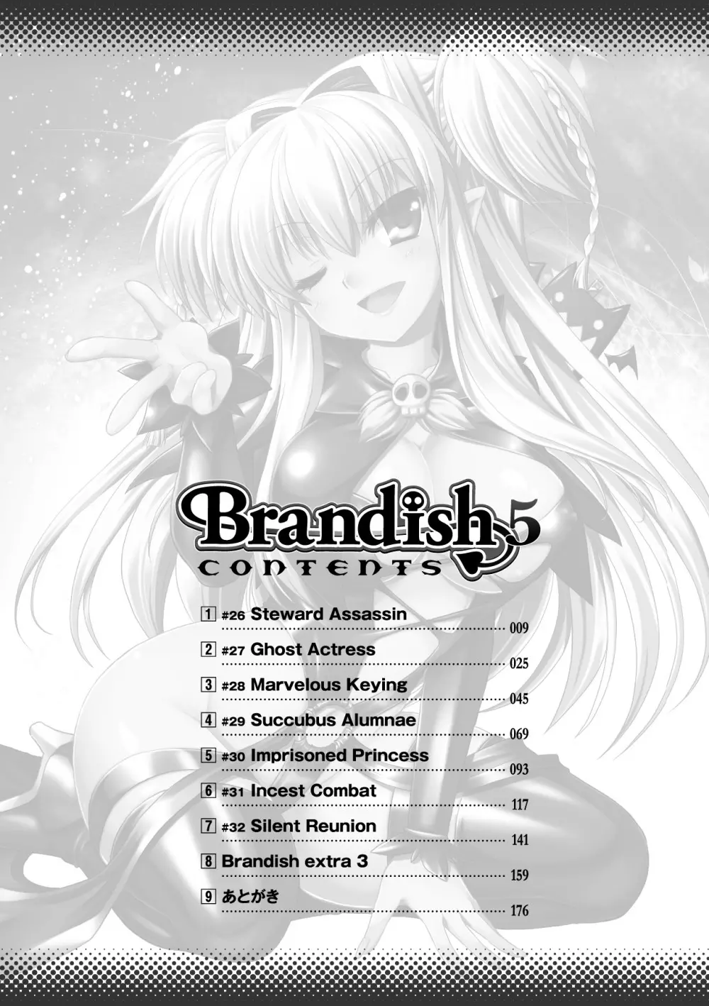 Brandish 5 7ページ