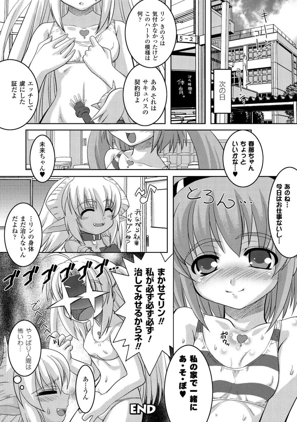 プチ萌えアンソロジーコミックス Vol.2 44ページ