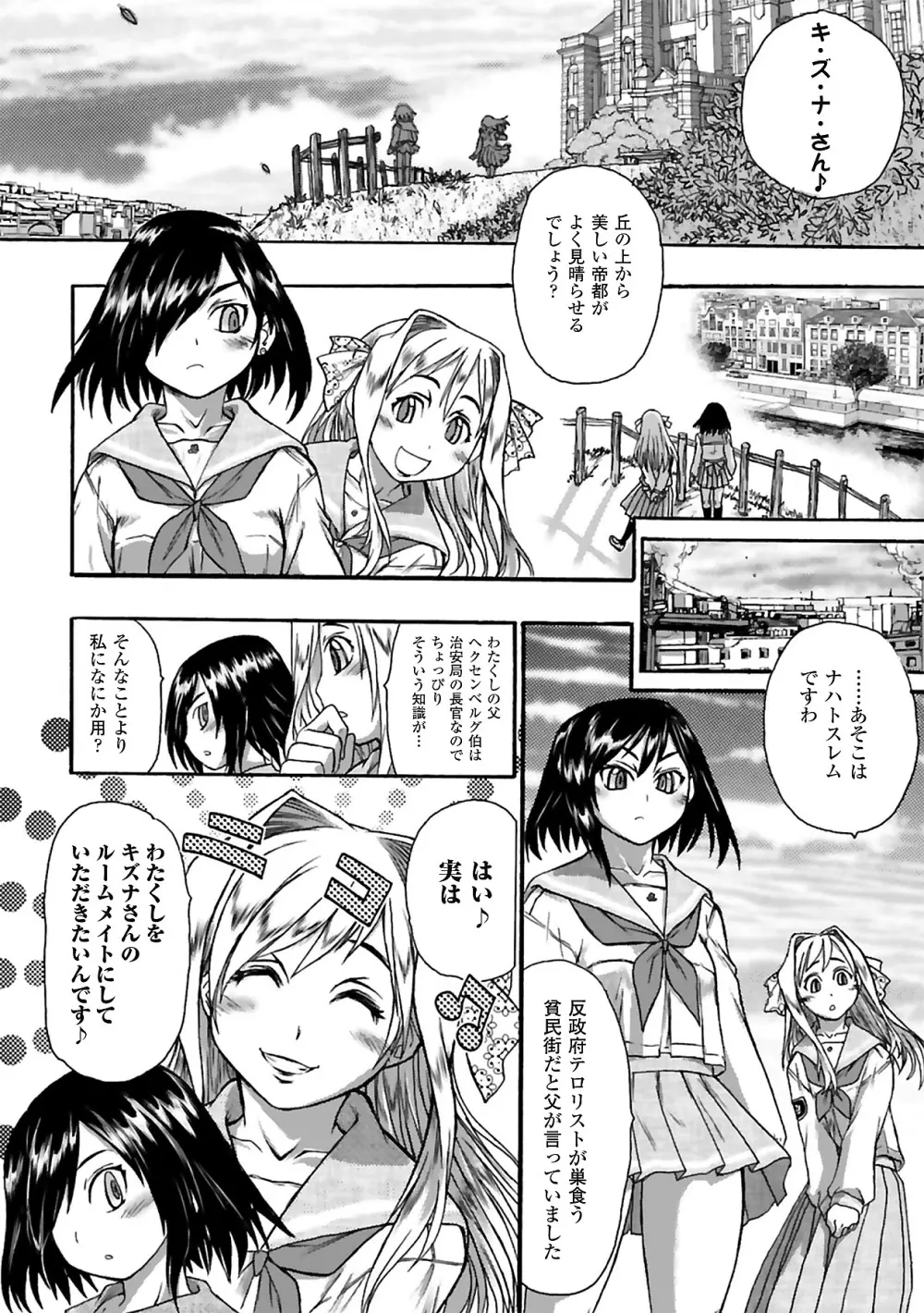 女スパイアンソロジーコミックス Vol.1 28ページ