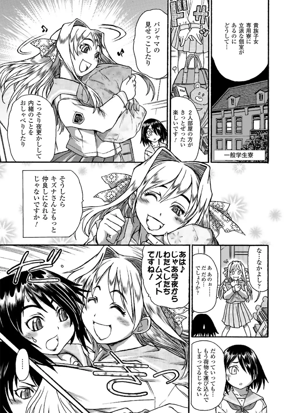 女スパイアンソロジーコミックス Vol.1 29ページ