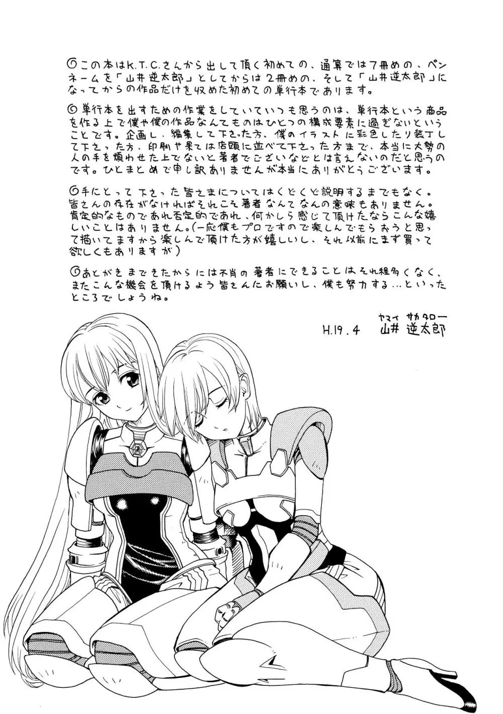 淫婦暗躍 159ページ