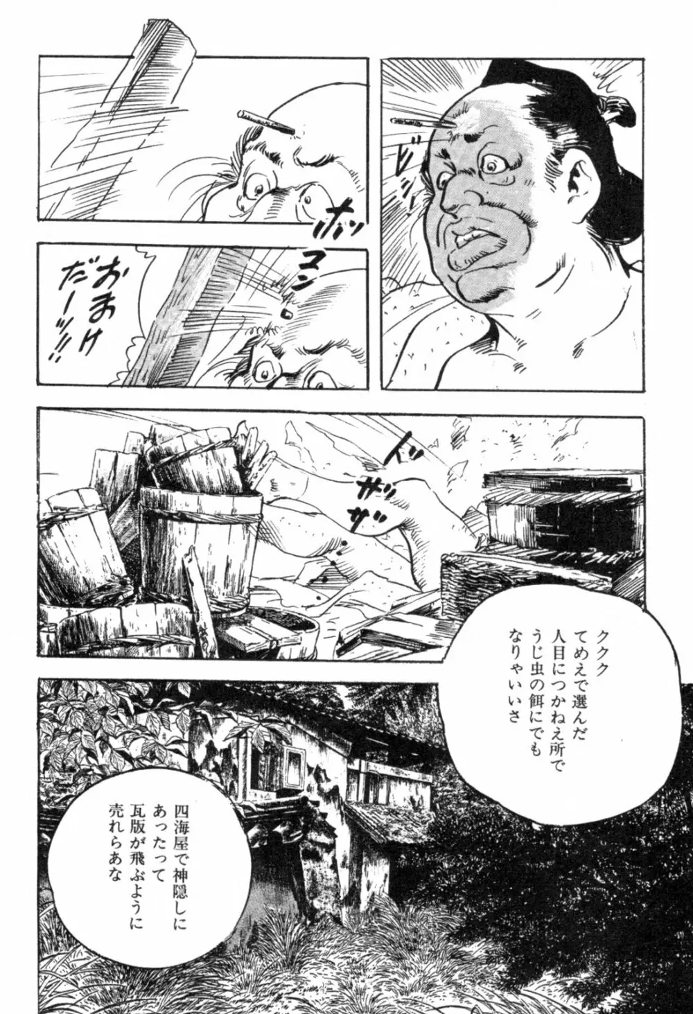 色筆おろし 時代劇シリーズ ③ 63ページ