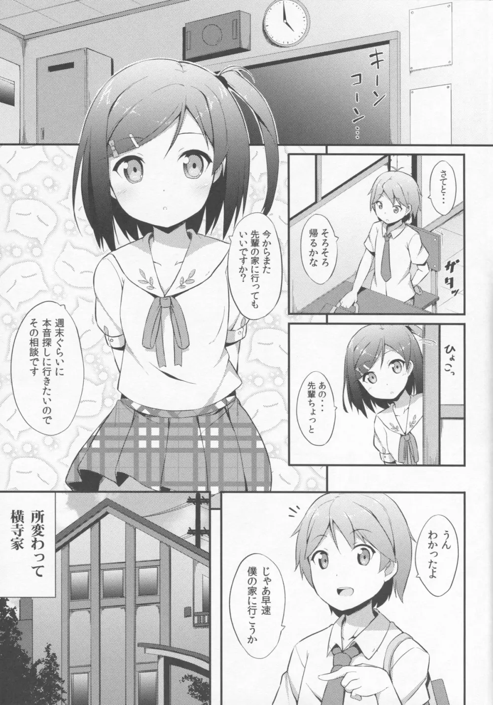 変態王子に学ぶ×××の教訓。 3ページ