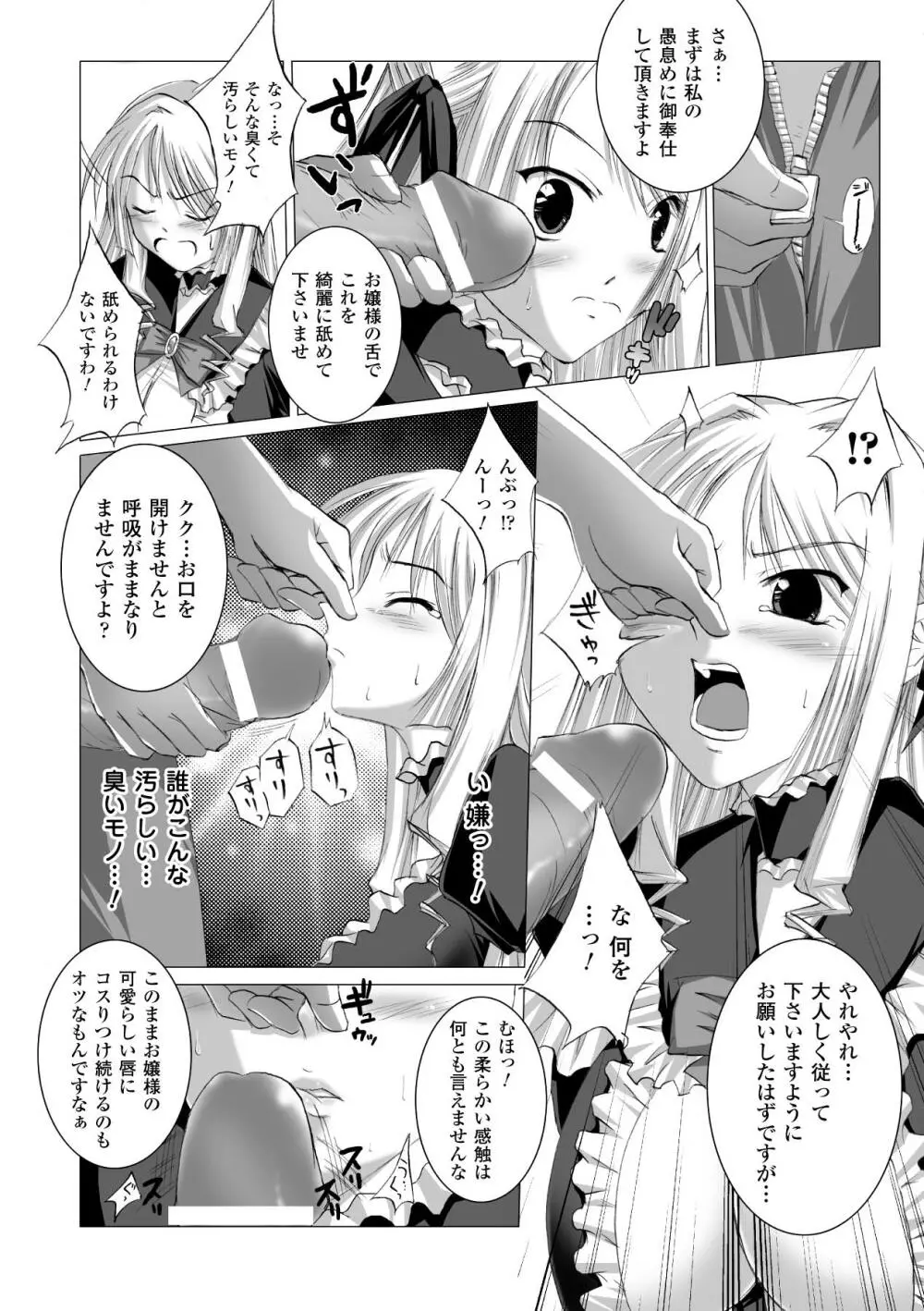 淫ぱいエトランゼ 10ページ