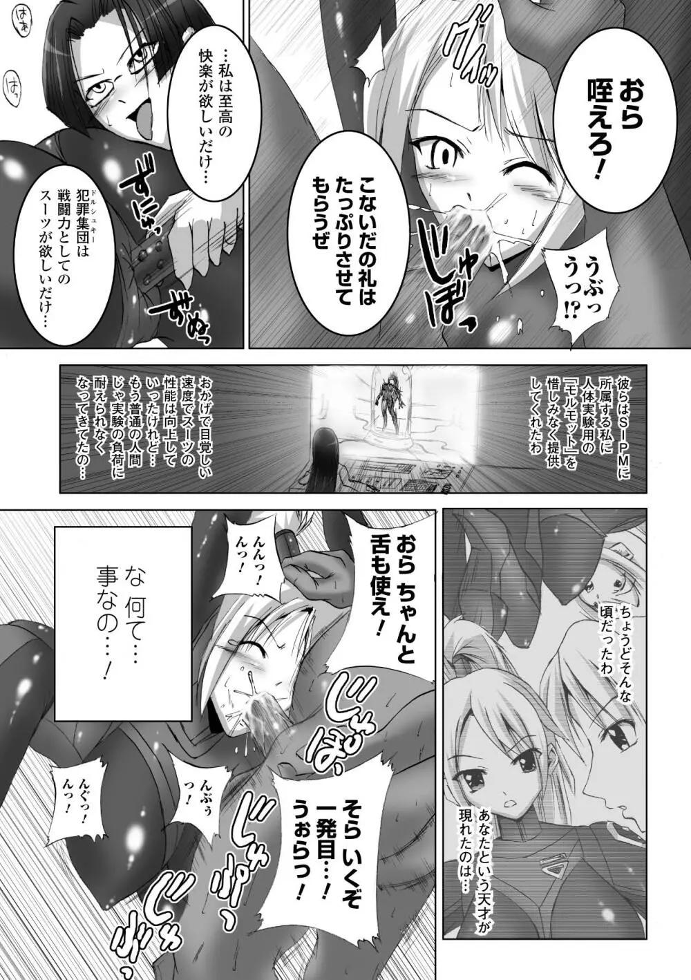 淫ぱいエトランゼ 109ページ