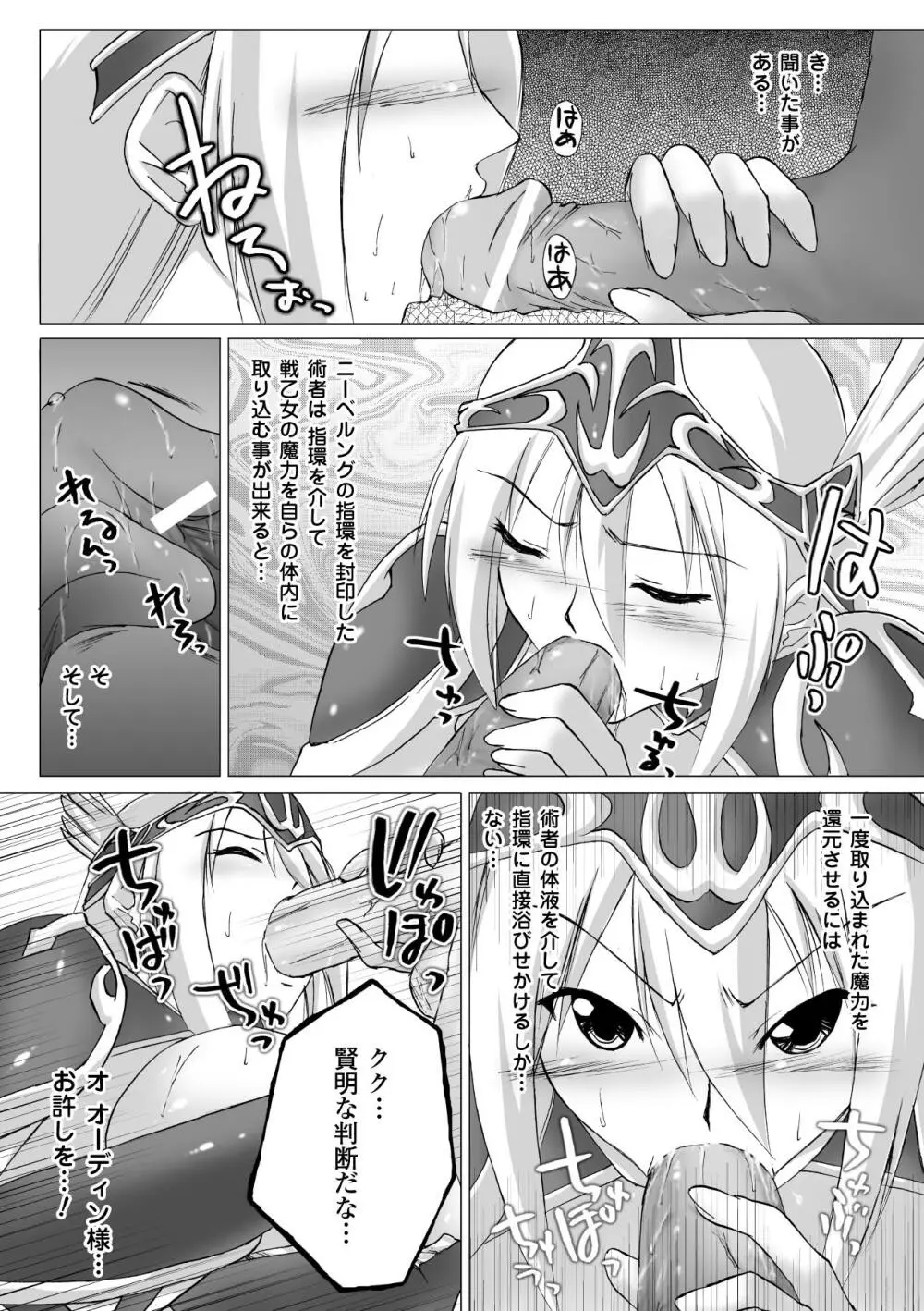 淫ぱいエトランゼ 121ページ