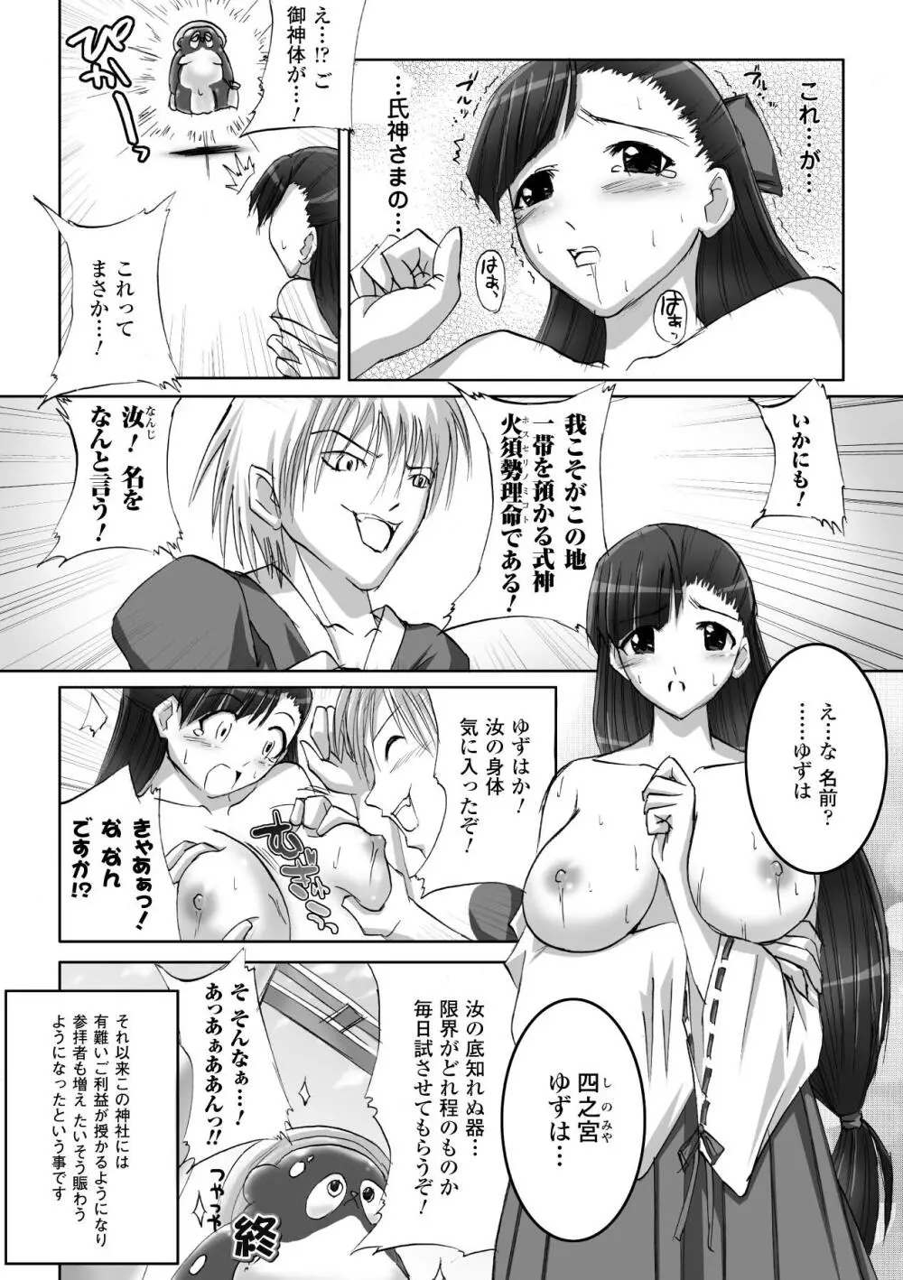 淫ぱいエトランゼ 142ページ