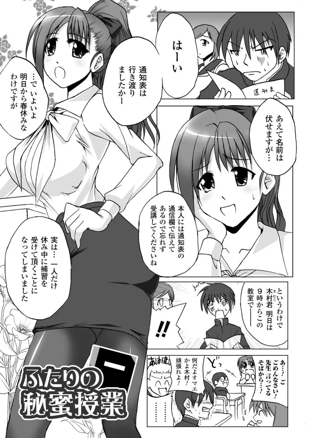 淫ぱいエトランゼ 143ページ