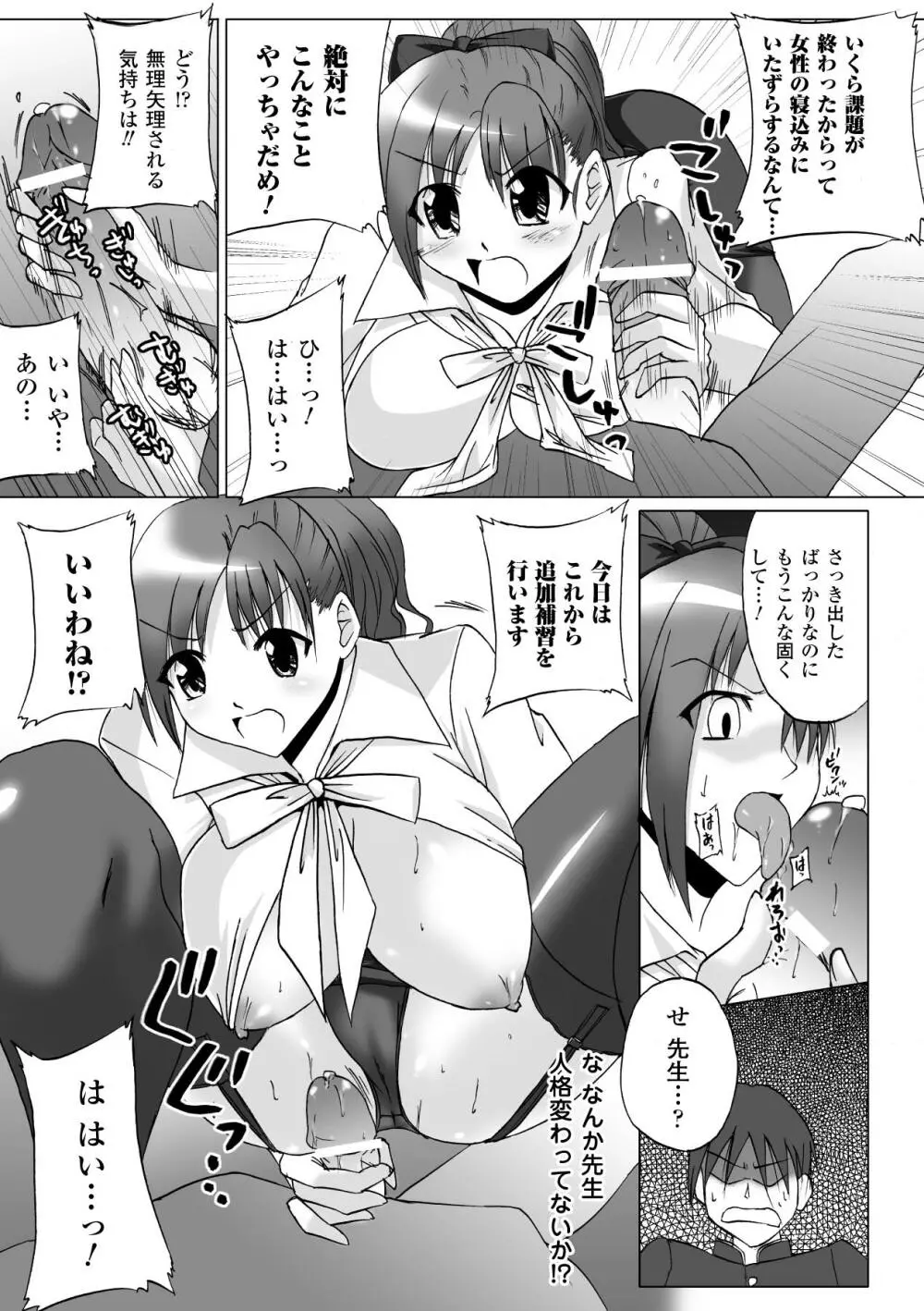 淫ぱいエトランゼ 153ページ