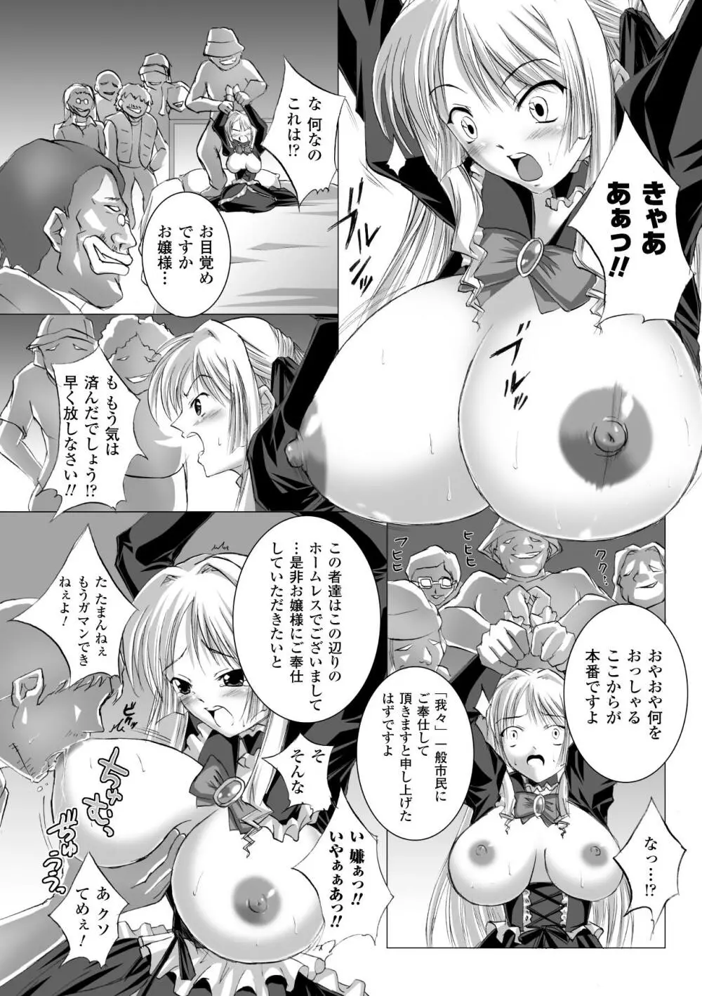 淫ぱいエトランゼ 18ページ