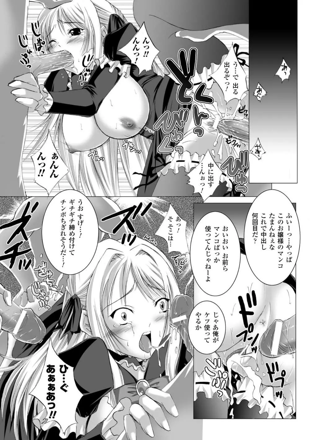 淫ぱいエトランゼ 20ページ