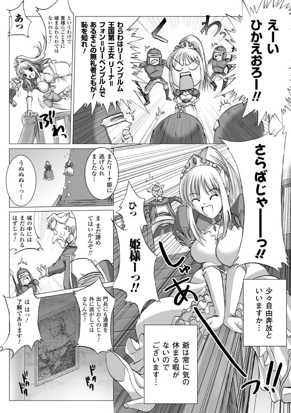 淫ぱいエトランゼ 24ページ