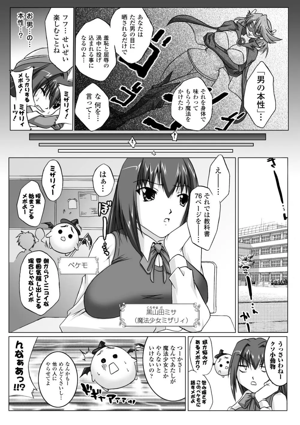 淫ぱいエトランゼ 72ページ