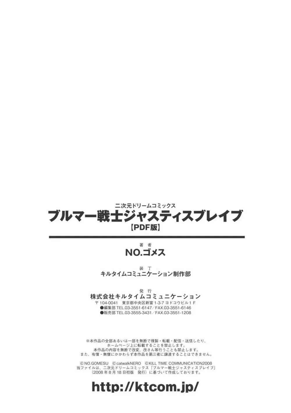 ブルマー戦士ジャスティスブレイブ 160ページ