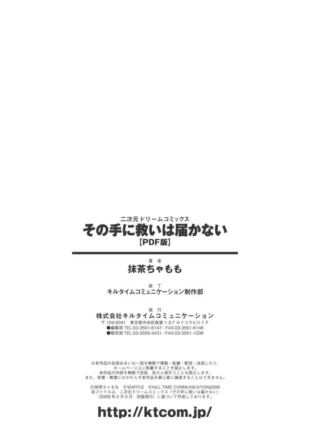 その手に救いは届かない 166ページ