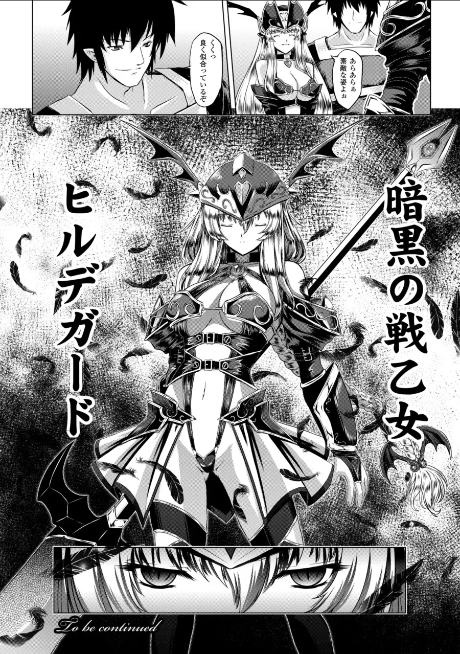 戦乙女ヴァルキリー2 「主よ、淫らな私をお許しください…」 112ページ