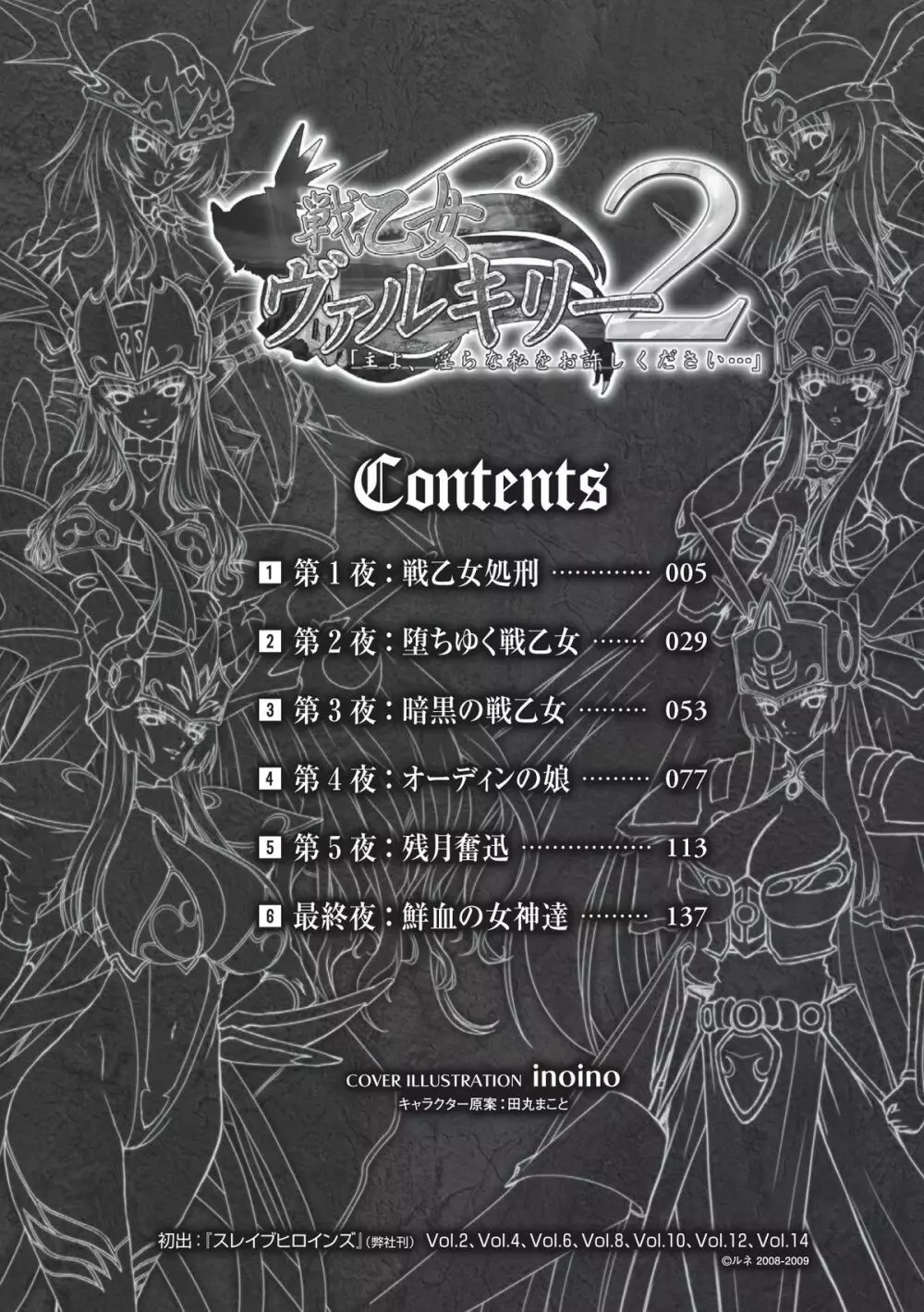 戦乙女ヴァルキリー2 「主よ、淫らな私をお許しください…」 4ページ