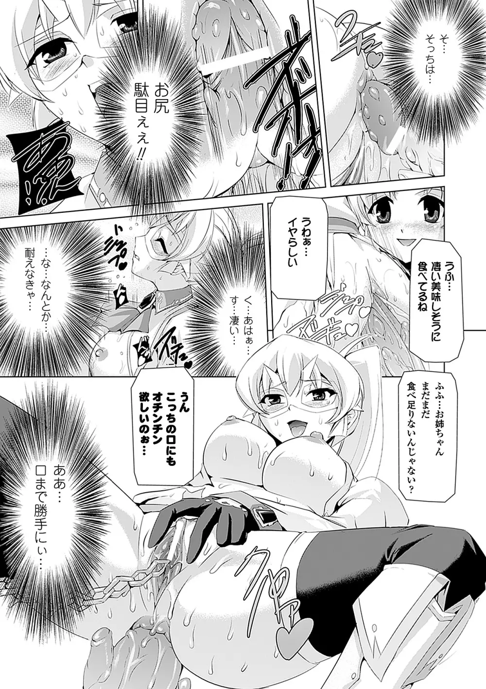 白百合の剣士 ~洗脳魔辱編~ 101ページ