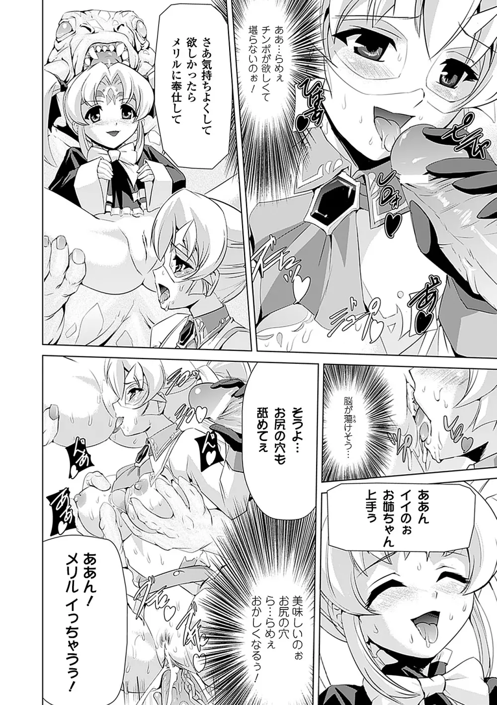 白百合の剣士 ~洗脳魔辱編~ 106ページ