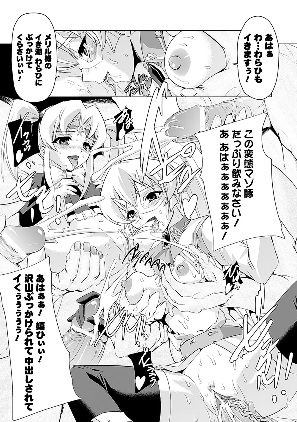 白百合の剣士 ~洗脳魔辱編~ 107ページ