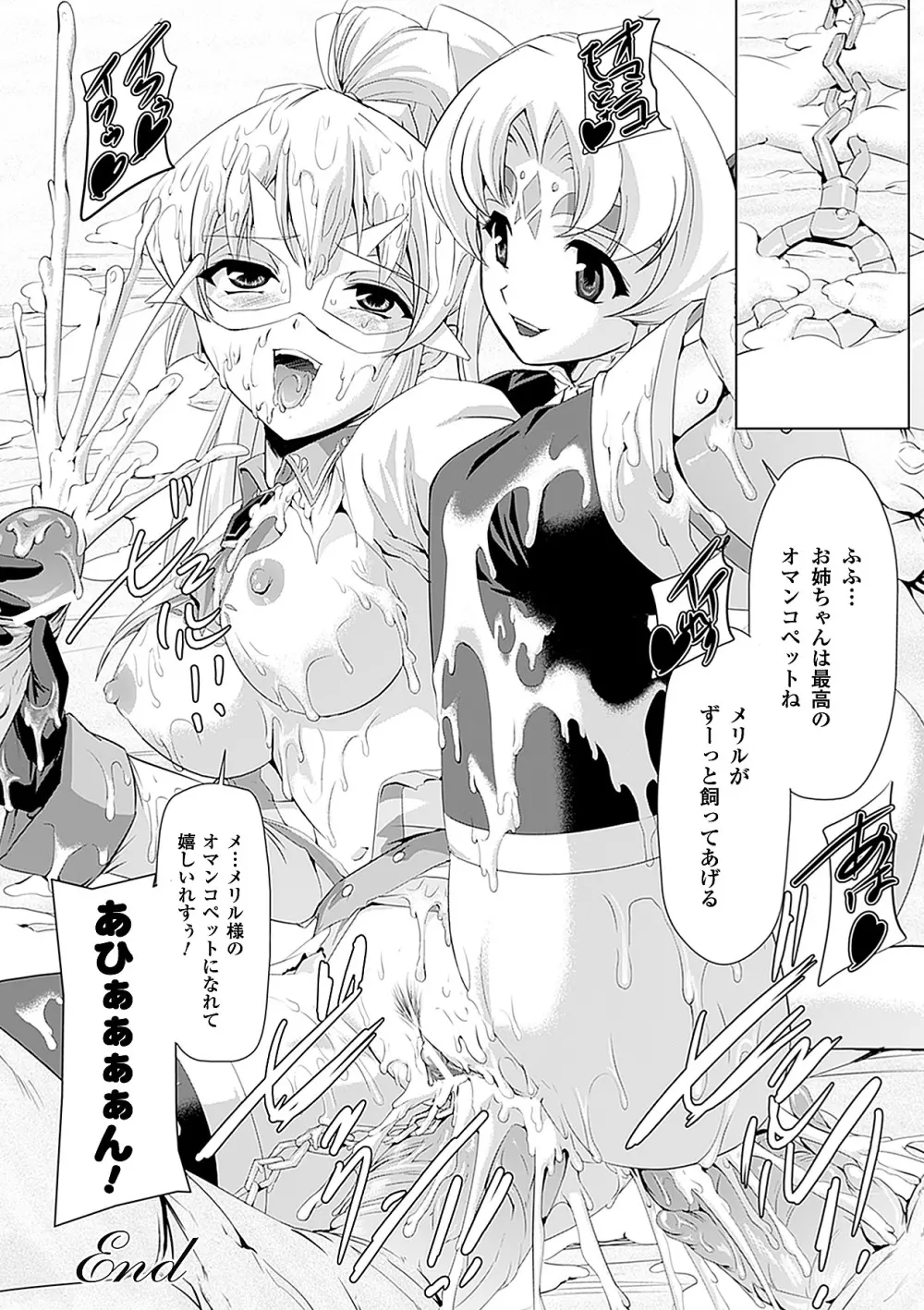 白百合の剣士 ~洗脳魔辱編~ 108ページ