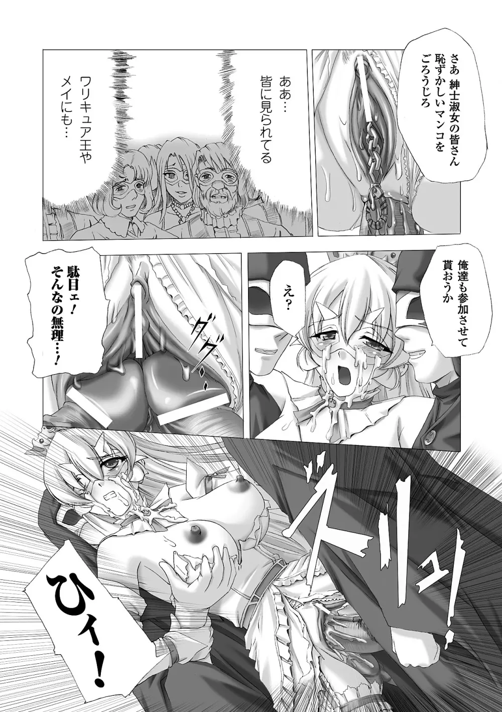 白百合の剣士 ~洗脳魔辱編~ 120ページ