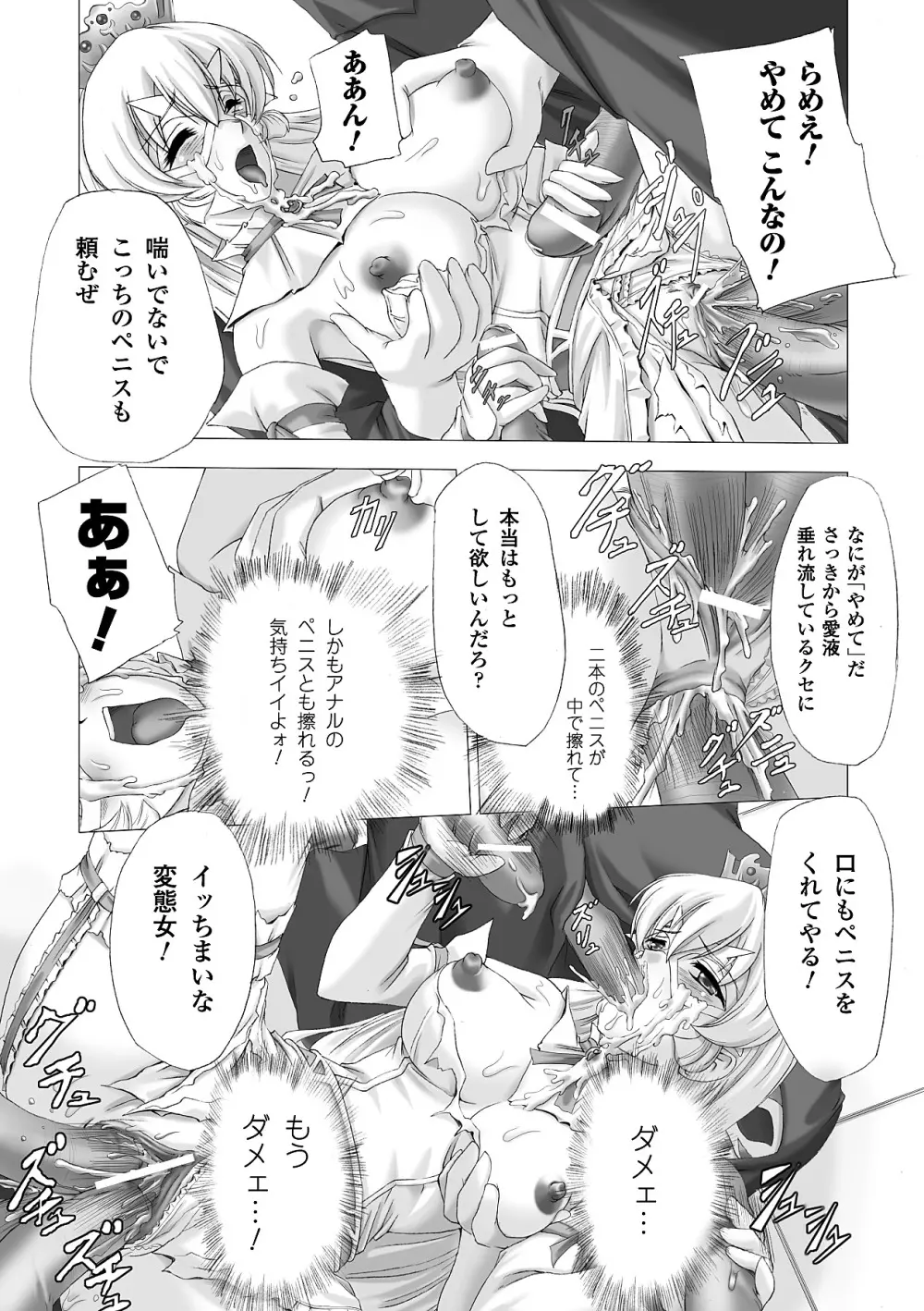 白百合の剣士 ~洗脳魔辱編~ 121ページ