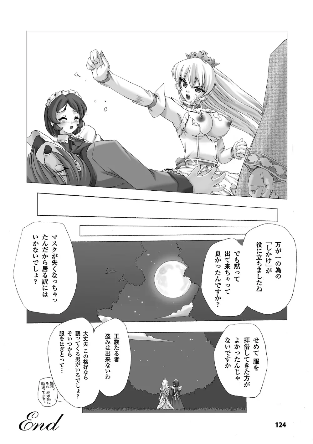 白百合の剣士 ~洗脳魔辱編~ 124ページ