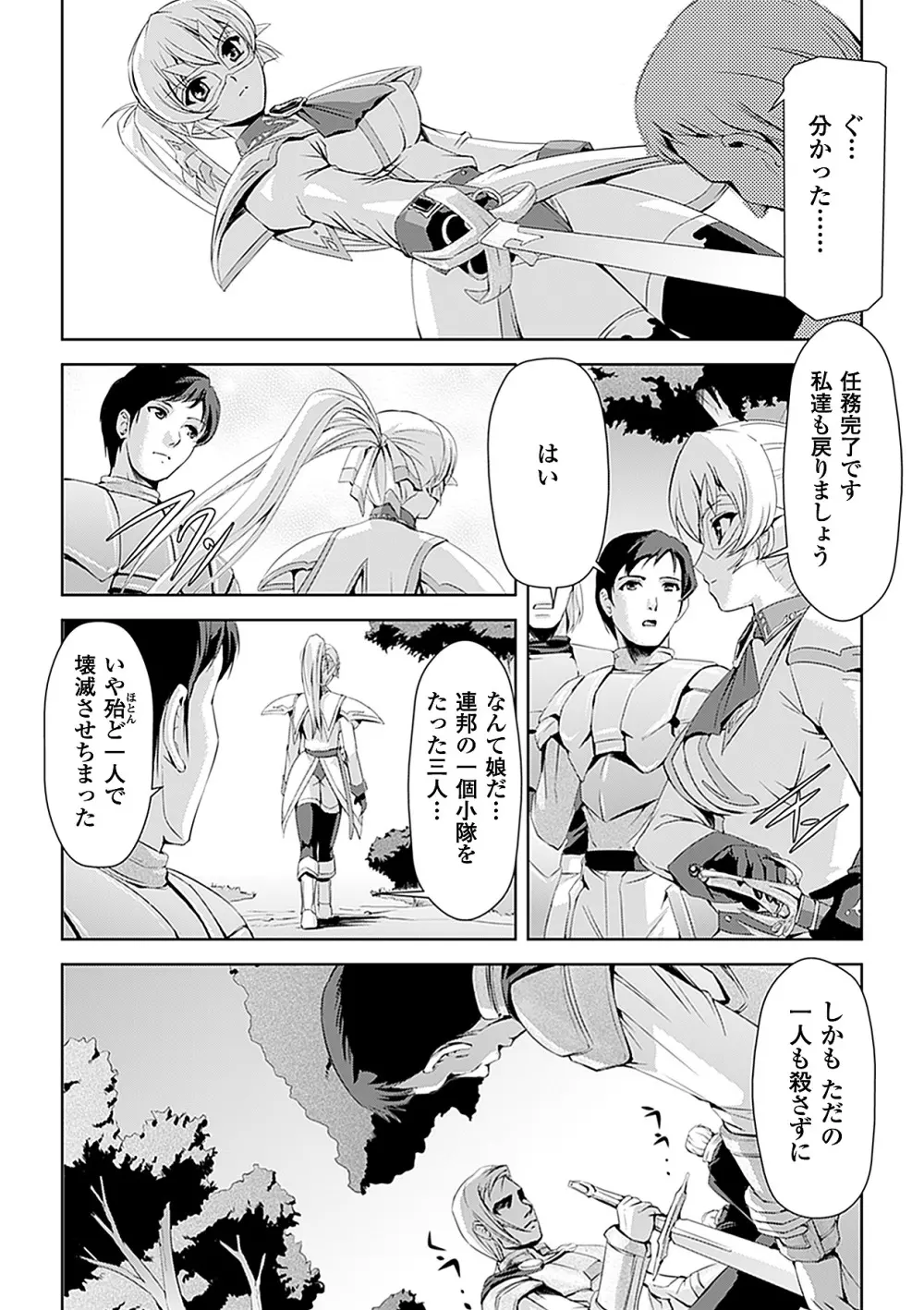 白百合の剣士 ~洗脳魔辱編~ 13ページ