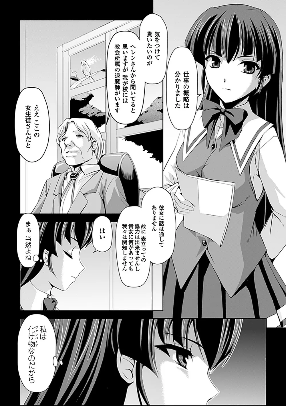 白百合の剣士 ~洗脳魔辱編~ 130ページ