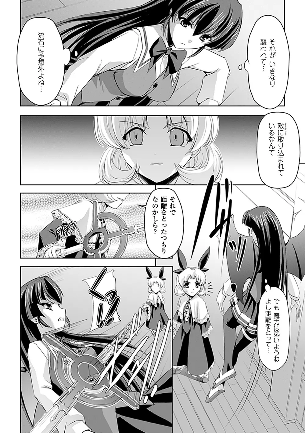 白百合の剣士 ~洗脳魔辱編~ 132ページ