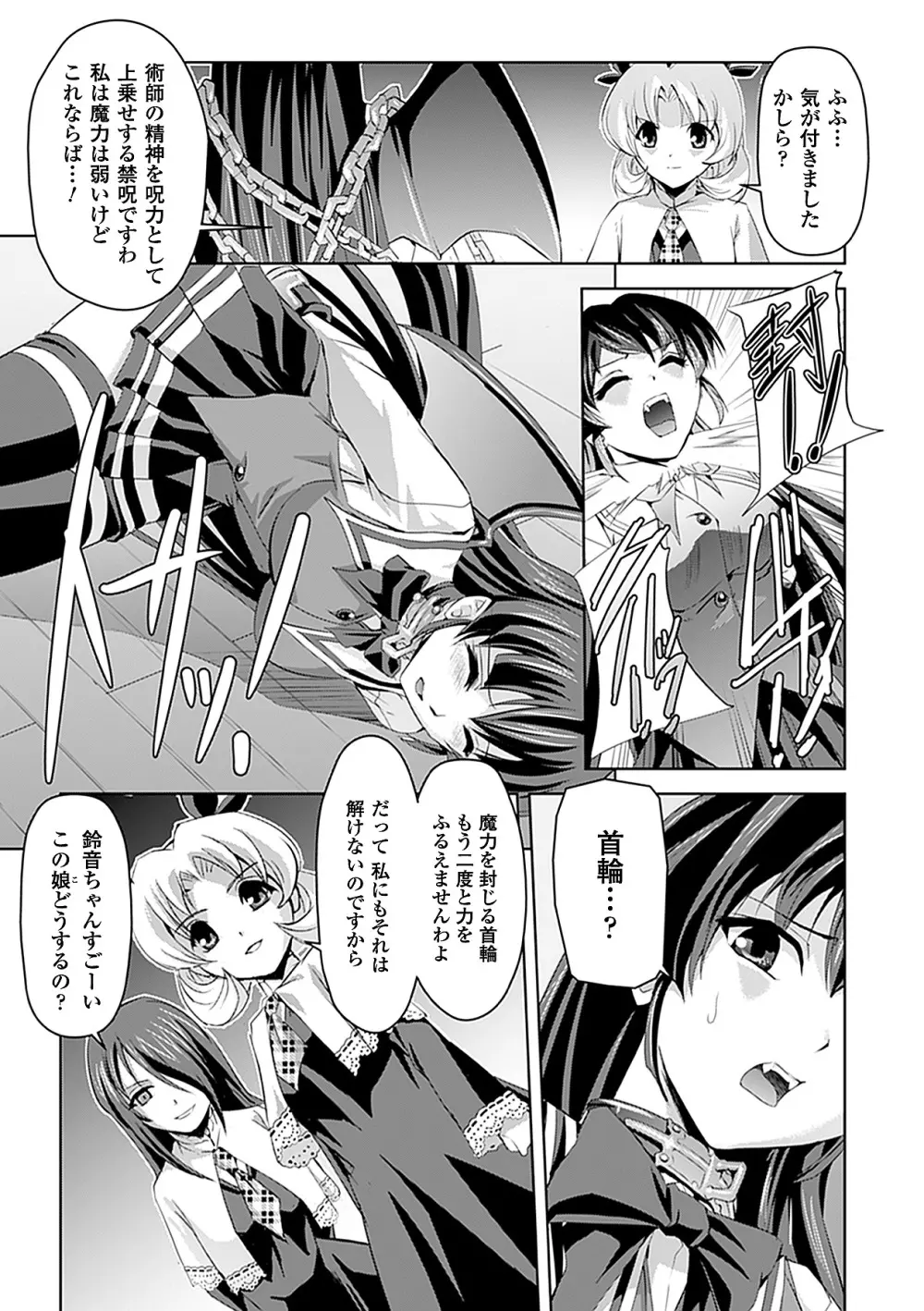 白百合の剣士 ~洗脳魔辱編~ 135ページ